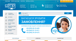 Desktop Screenshot of compservice.in.ua